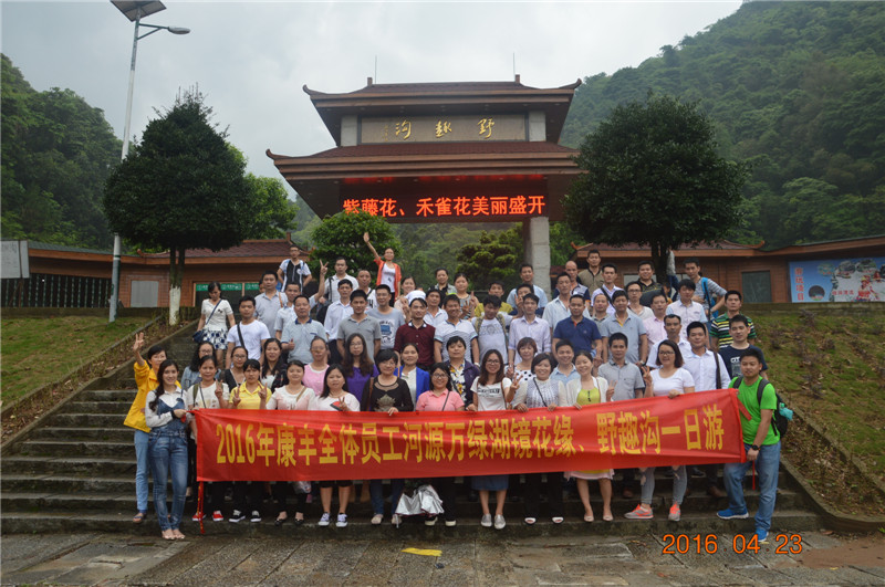 2016 all staffs Heyuan Wanlu lake & Yequ ditch one day journey