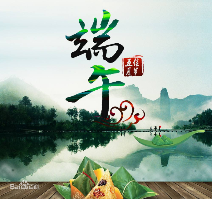 The Dragon Boat Festival