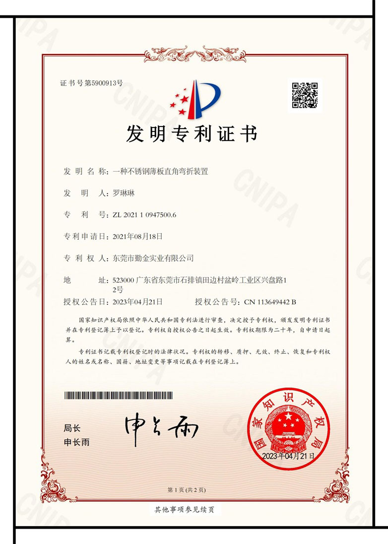 patent certificate