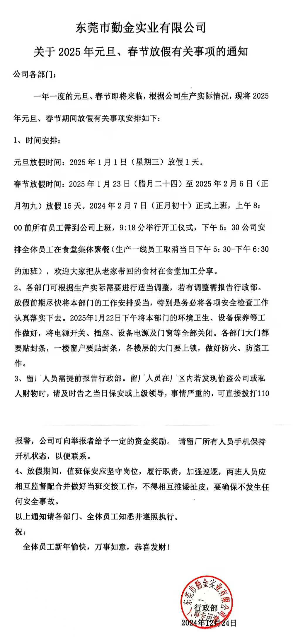 Notice of New Year's Day and Spring Festival Holidays in 2025